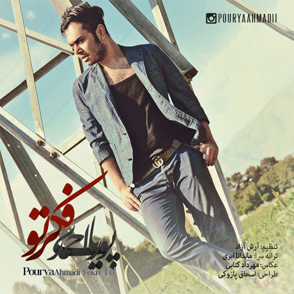 دانلود آهنگ فکر تو